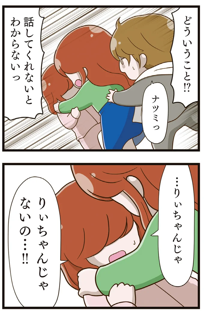 『家族全員でいじめと戦うということ。』より