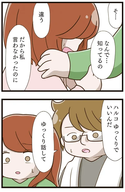 『家族全員でいじめと戦うということ。』より