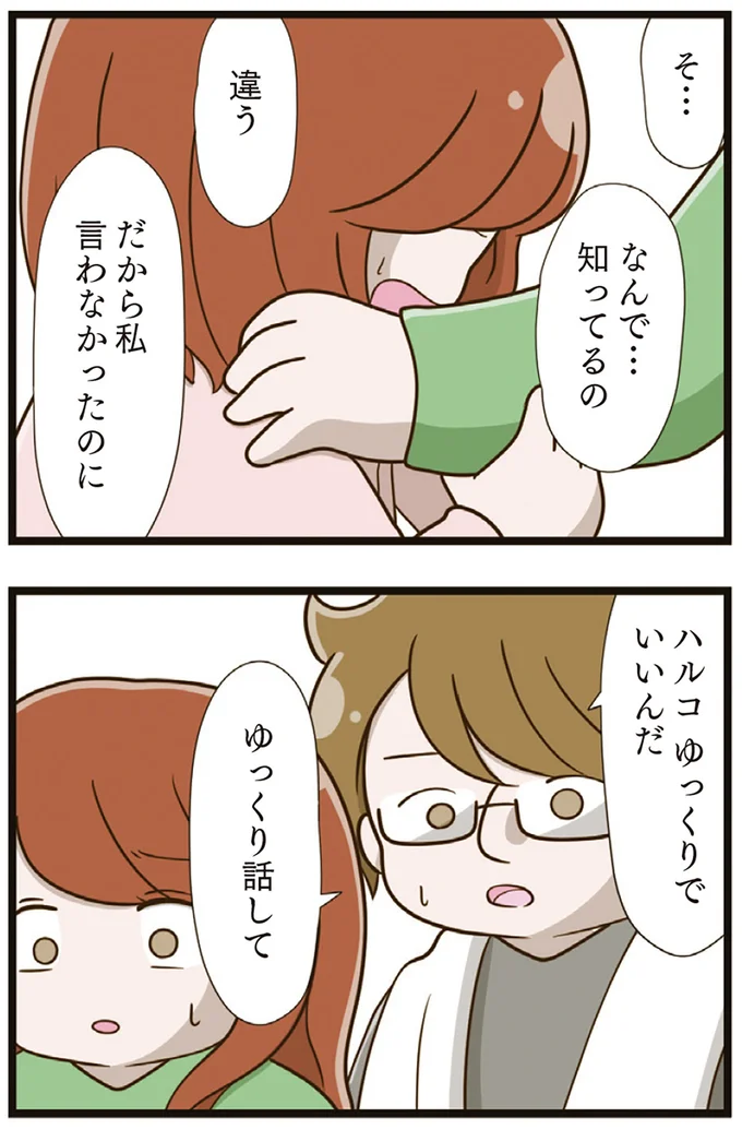 『家族全員でいじめと戦うということ。』より