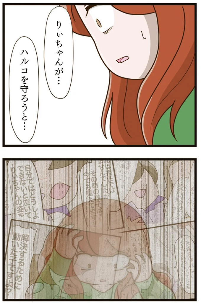 『家族全員でいじめと戦うということ。』より