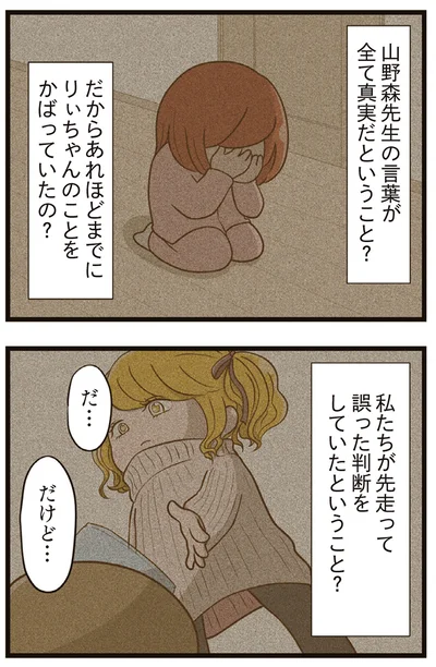 『家族全員でいじめと戦うということ。』より