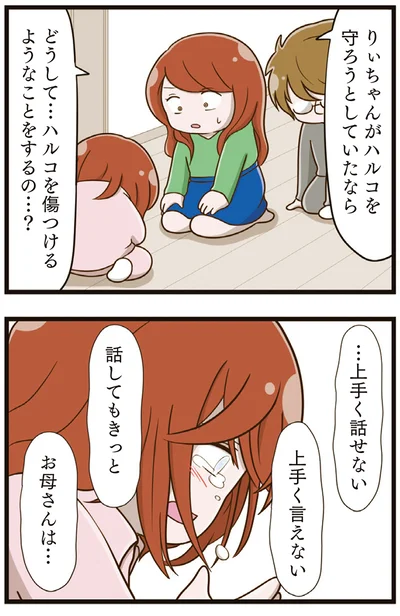 『家族全員でいじめと戦うということ。』より