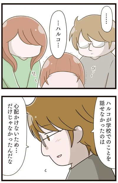 『家族全員でいじめと戦うということ。』より