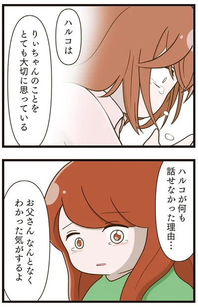 『家族全員でいじめと戦うということ。』より