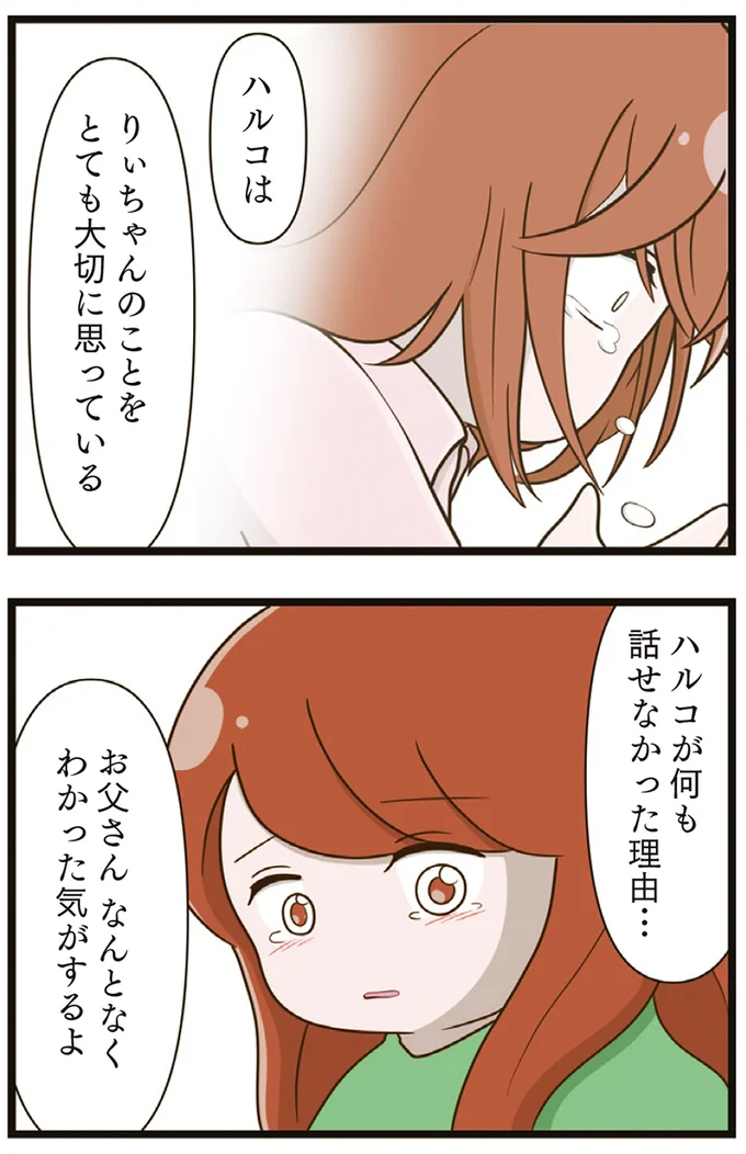 『家族全員でいじめと戦うということ。』より
