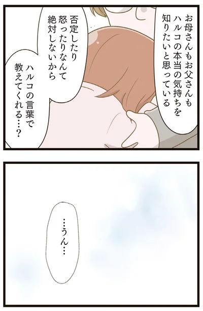 『家族全員でいじめと戦うということ。』より