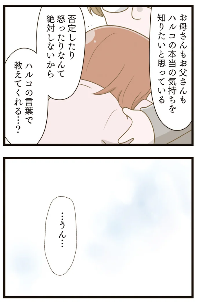 『家族全員でいじめと戦うということ。』より