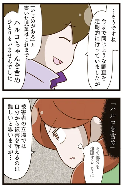 『家族全員でいじめと戦うということ。』より