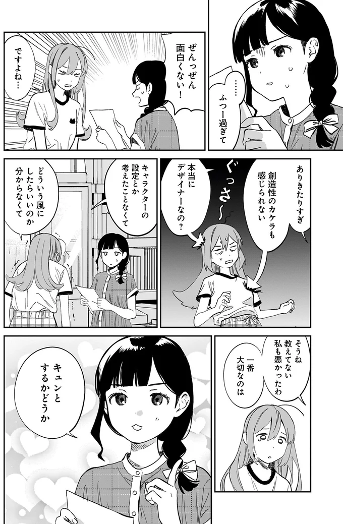 キュンとするかどうか
