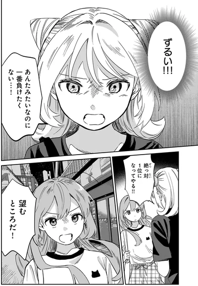 望むところだ！