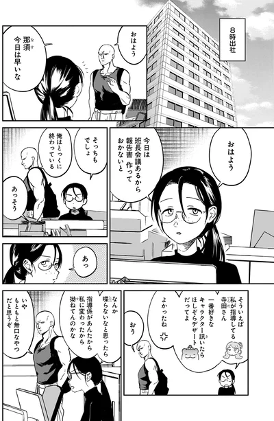 8時出社