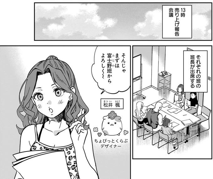 13時売り上げ報告会議