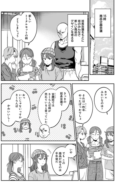 15時商品企画会議
