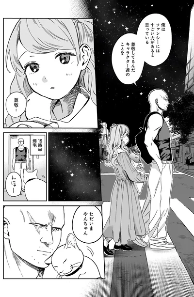 尊敬してるんだ