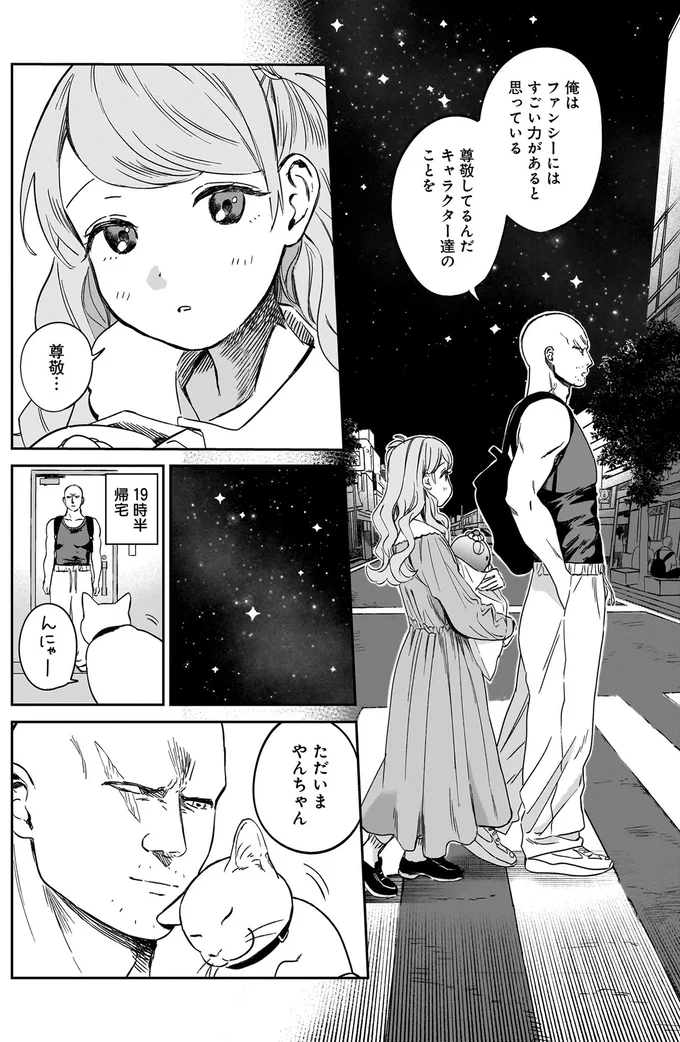 尊敬してるんだ