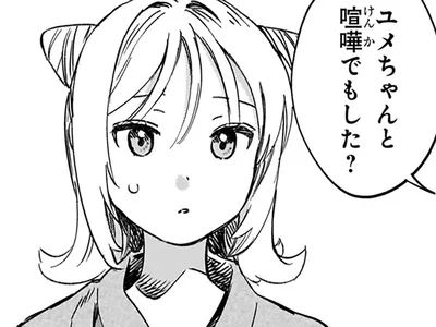 喧嘩でもした？