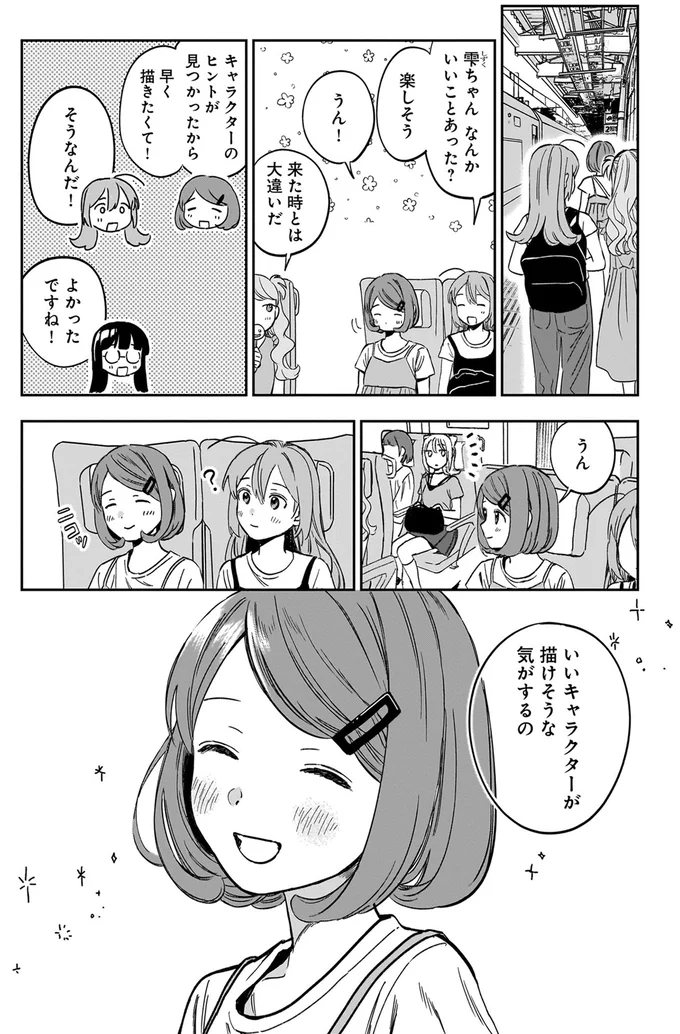 なんかいいことあった？