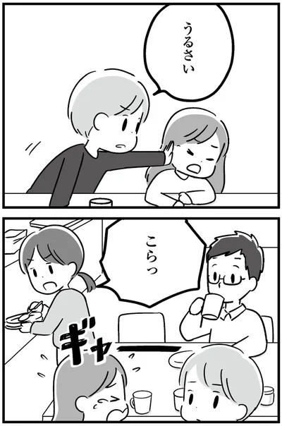 こらっ