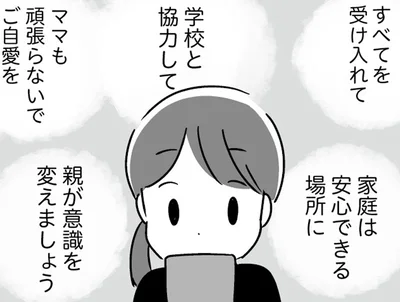 不登校の息子、どうしたら？ どうにもならないのに調べる手が止まらない