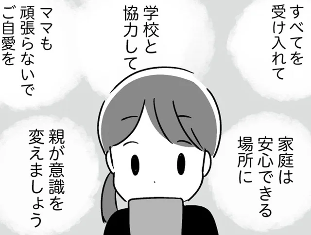 不登校の息子、どうしたら？ どうにもならないのに調べる手が止まらない／恋するママ友たち 私以外も不倫してた（17）