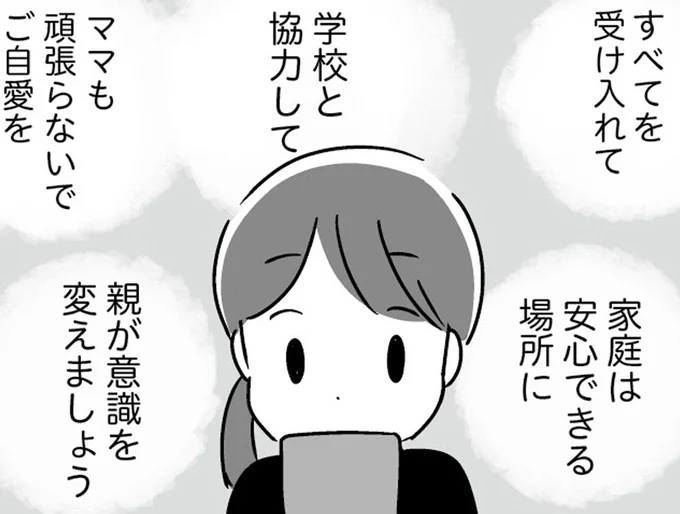 不登校の息子、どうしたら? どうにもならないのに調べる手が止まらない