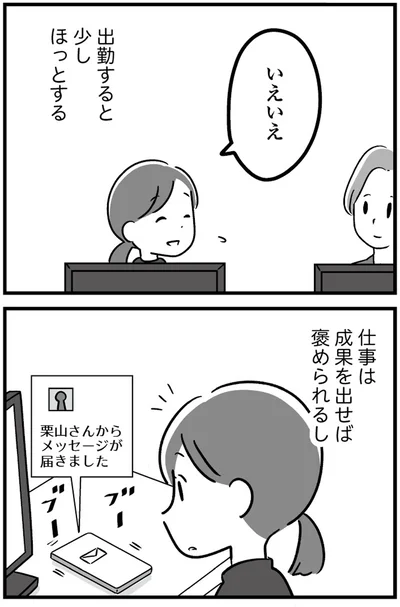 出勤すると少しほっとする