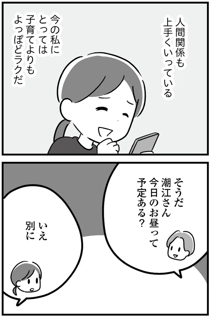 人間関係も上手くいっている