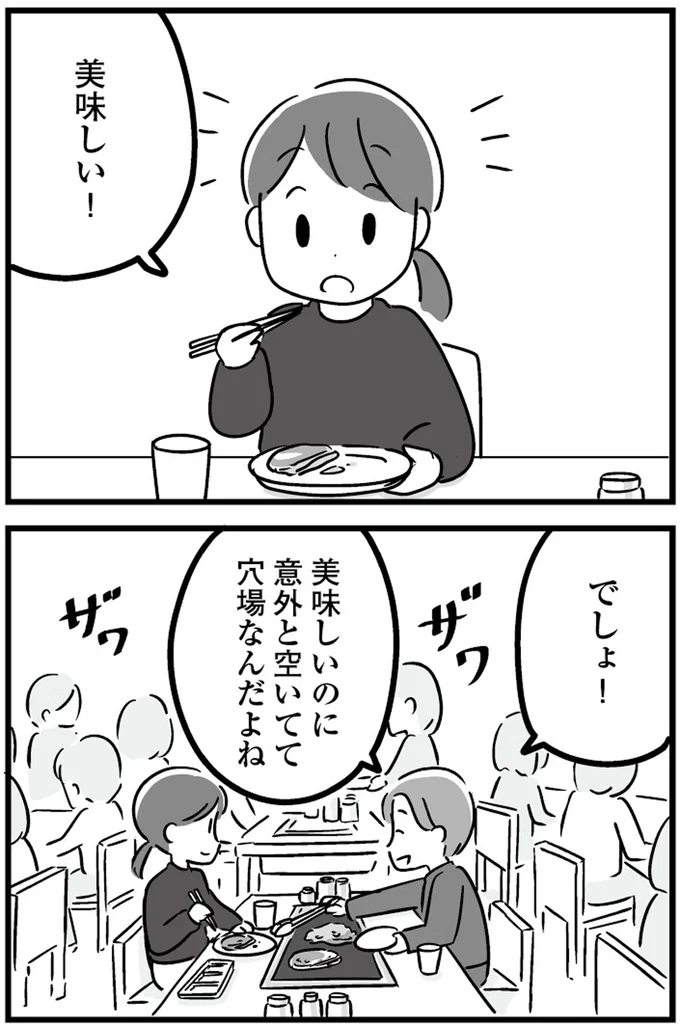 美味しい！