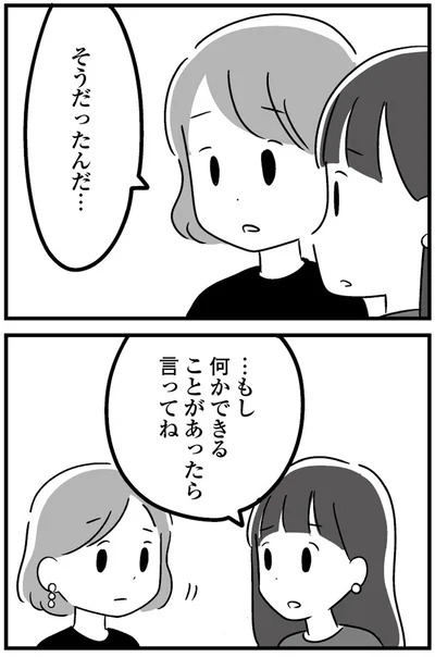 もし何かできることがあったら言ってね
