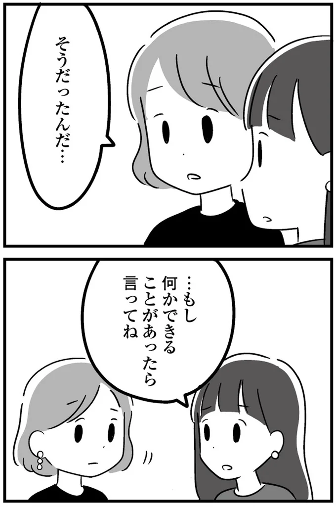 もし何かできることがあったら言ってね