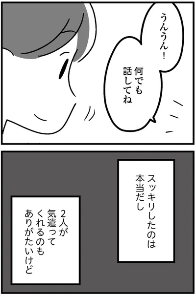 何でも話してね