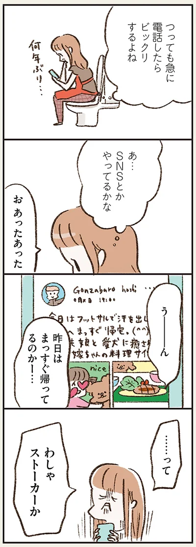 わしゃストーカーか