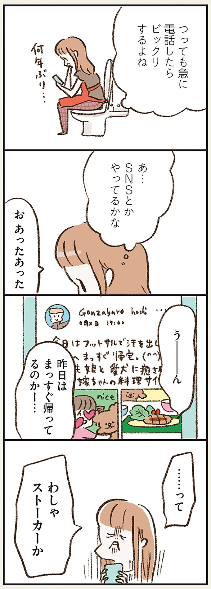 わしゃストーカーか