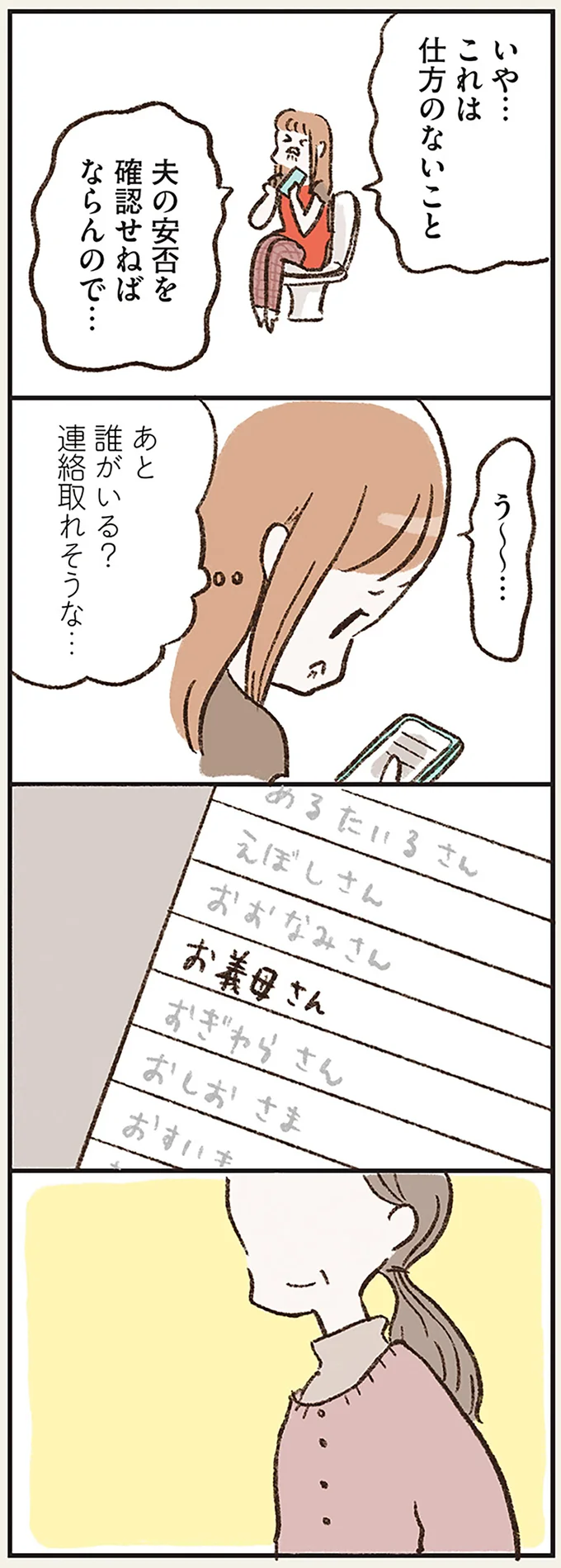 あと誰がいる？　連絡取れそうな…