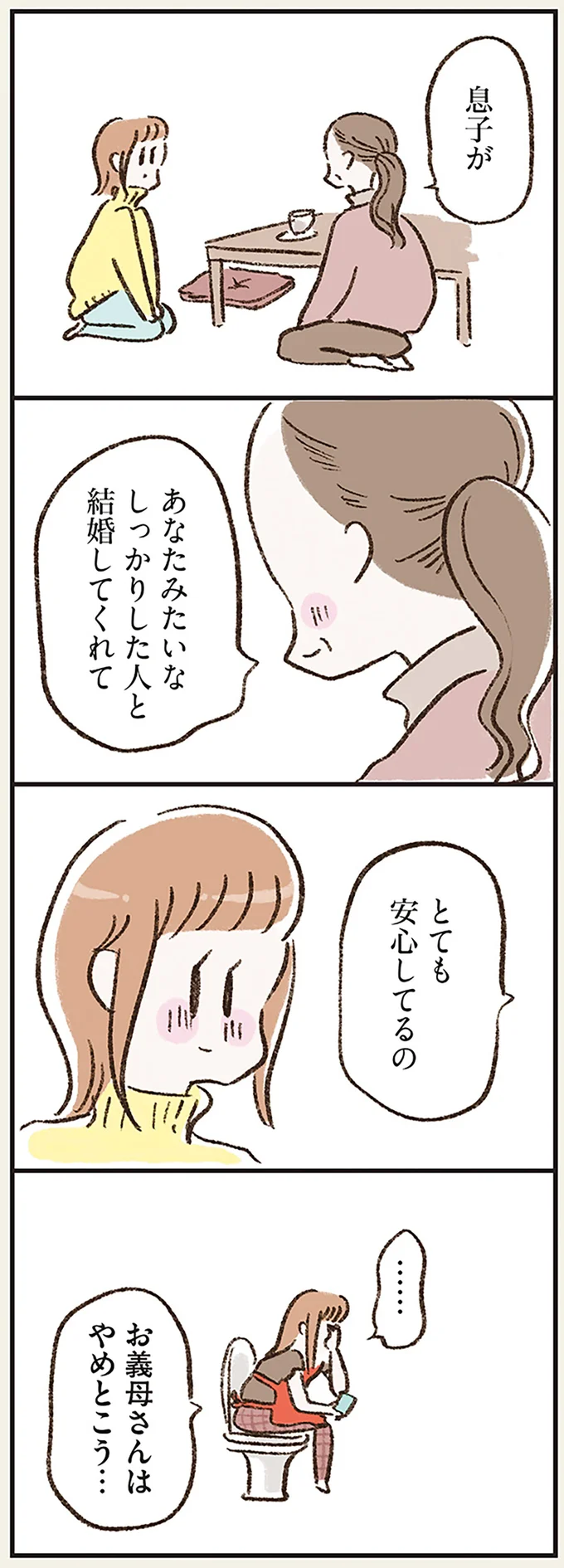 お義母さんはやめとこう…