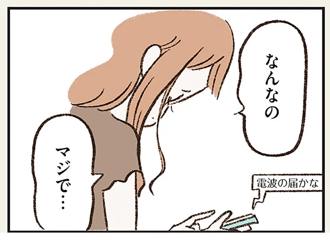 なんなの　マジで…