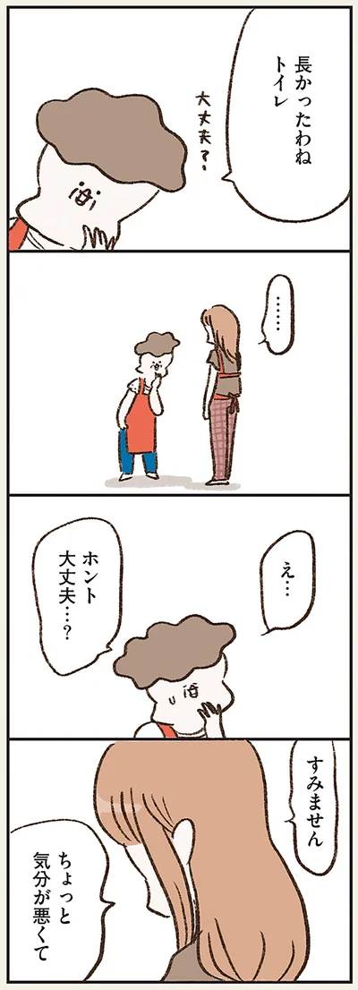 ちょっと気分が悪くて