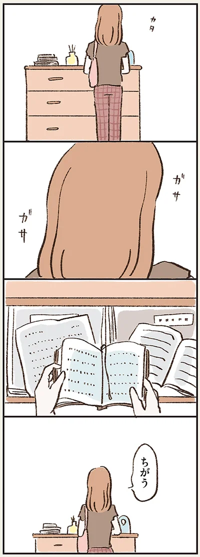 ちがう