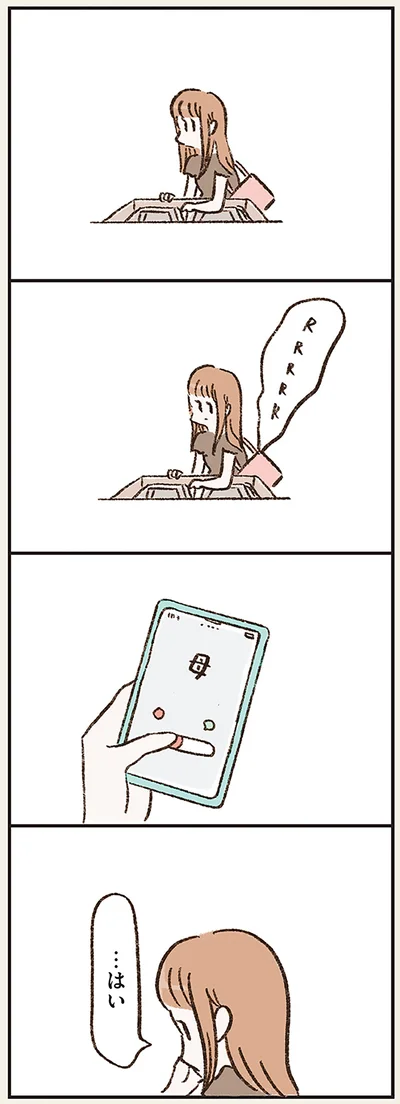 …はい
