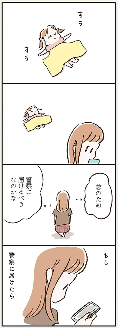 警察に届けるべきなのかな