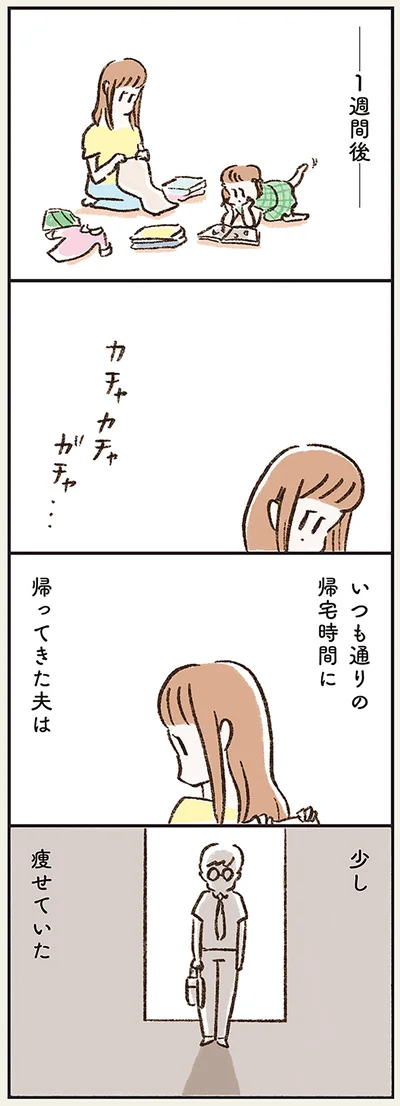 少し痩せていた