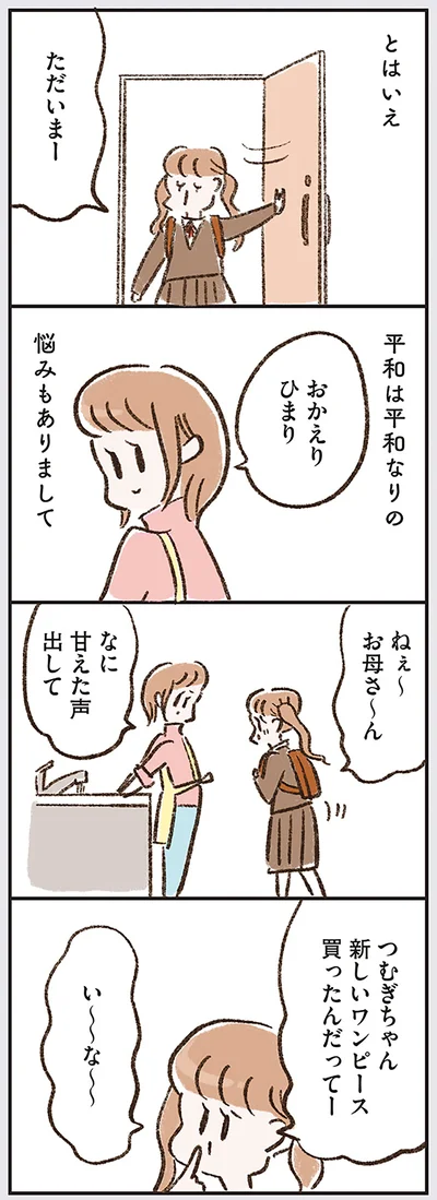 平和は平和なりの悩みもありまして