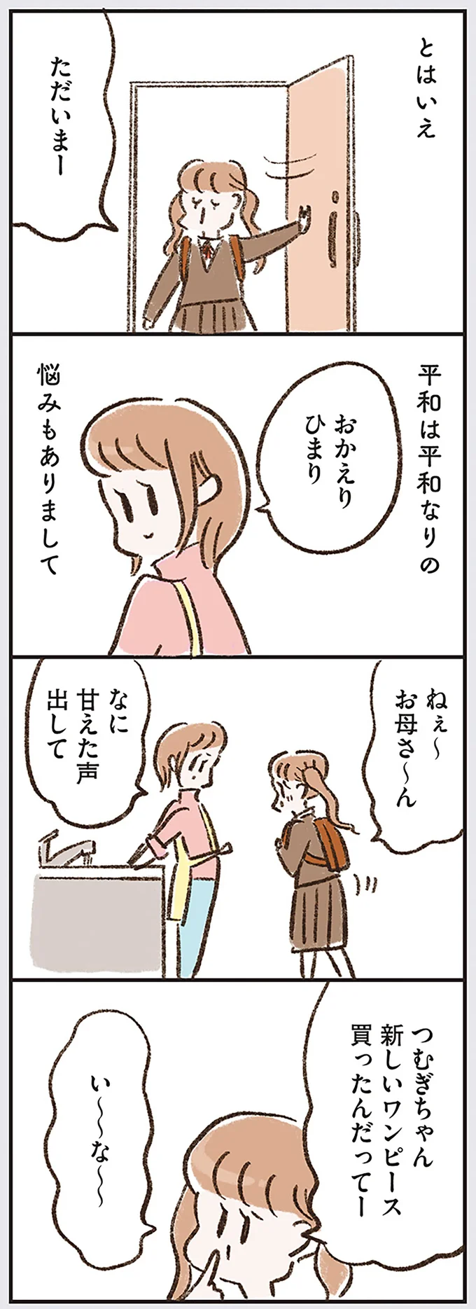 平和は平和なりの悩みもありまして