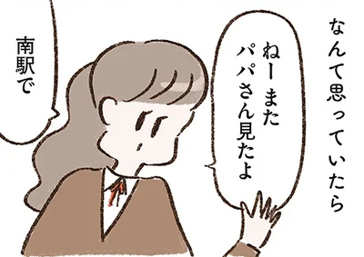パパさん見たよ