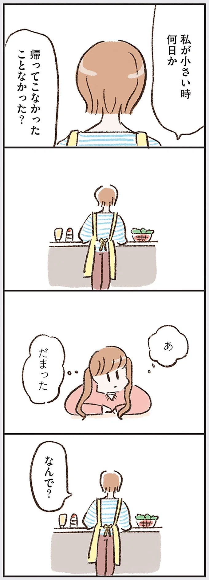なんで？