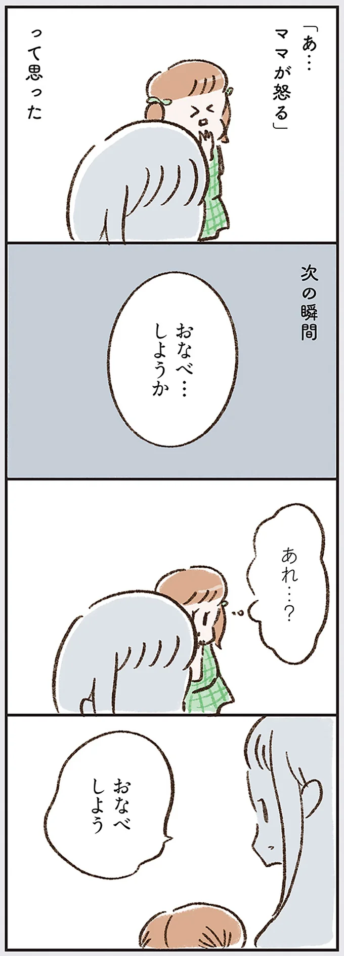 おなべ…　しようか