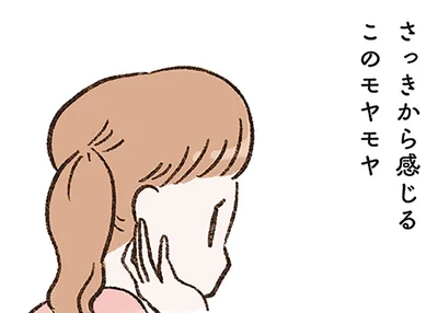 さっきから感じるこのモヤモヤ
