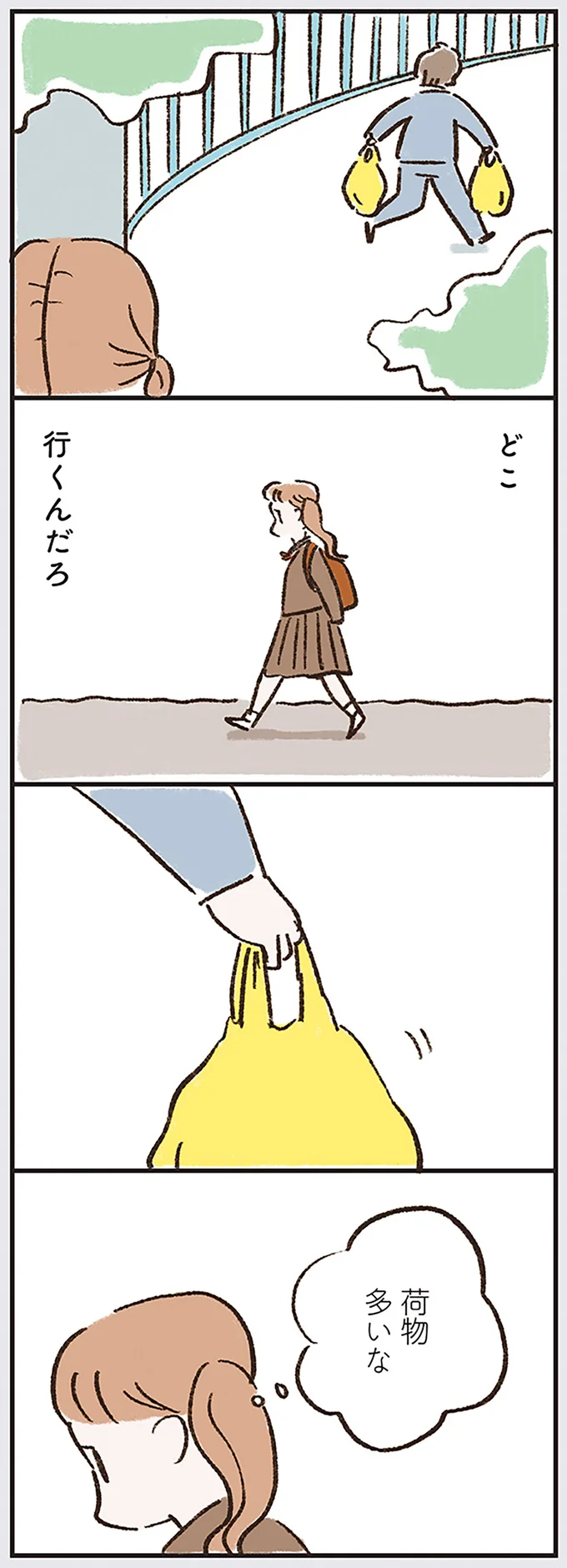 荷物多いな