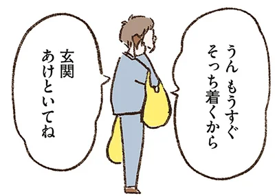 玄関あけといてね