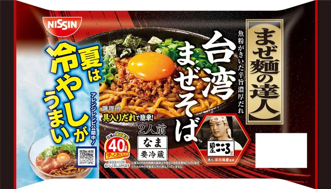 「まぜ麺の達人 台湾まぜそば」